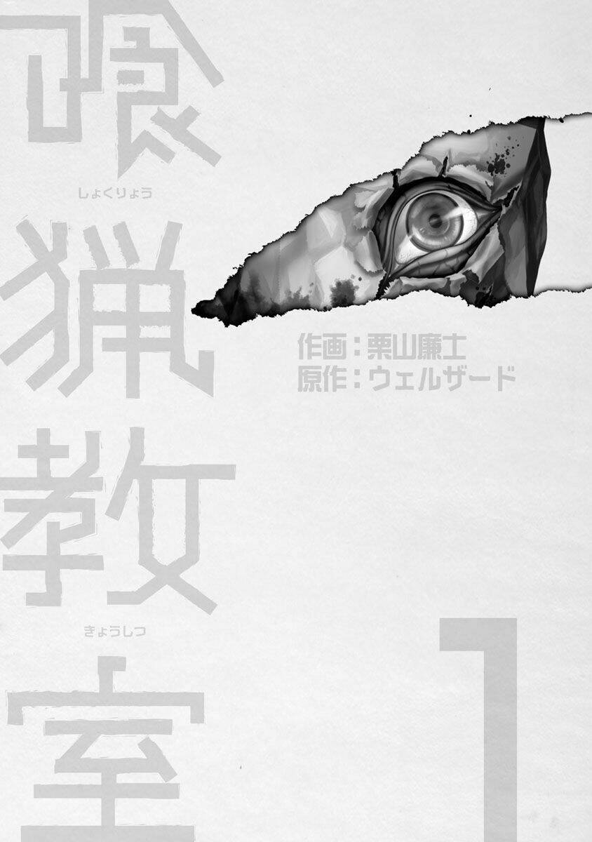 shokuryo kyoshitsu chapter 1 3