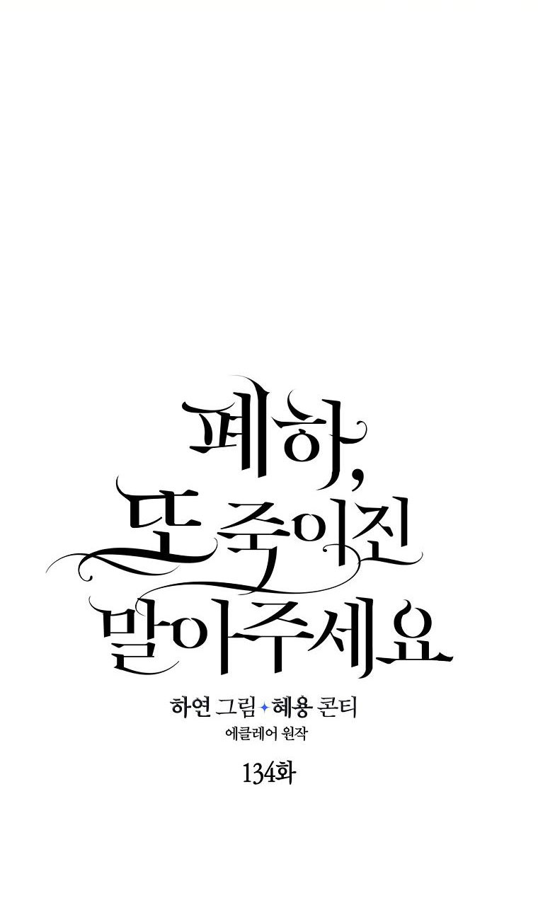 bệ hạ, xin đừng giết tôi!! chapter 134.1 11