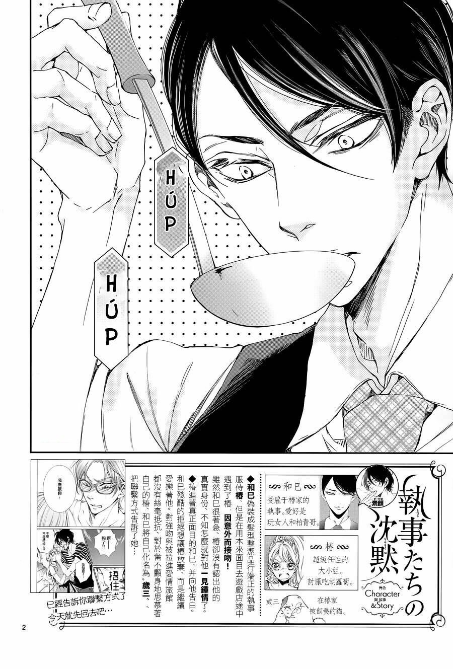 shitsuji-tachi no chinmoku chapter 3 2