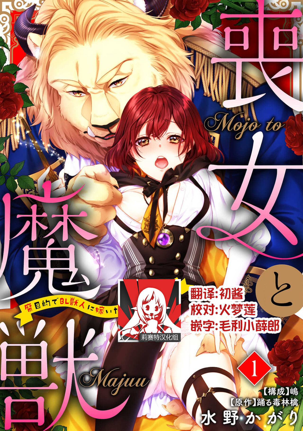 cô gái trinh trắng và quái thú chapter 1.1 1