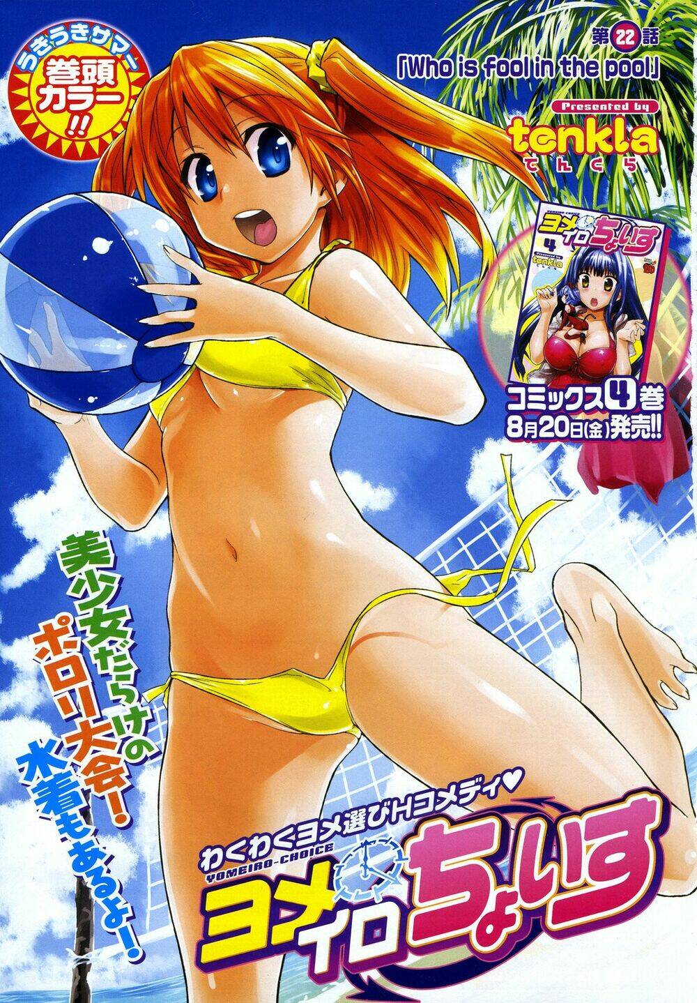 yomeiro choice chapter 28 1