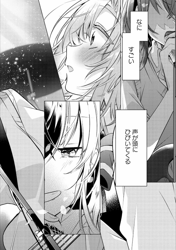 ささやくように恋を唄う 1 - Sasayaku You Ni Koi Wo Utau - Whisper Me A Love Song