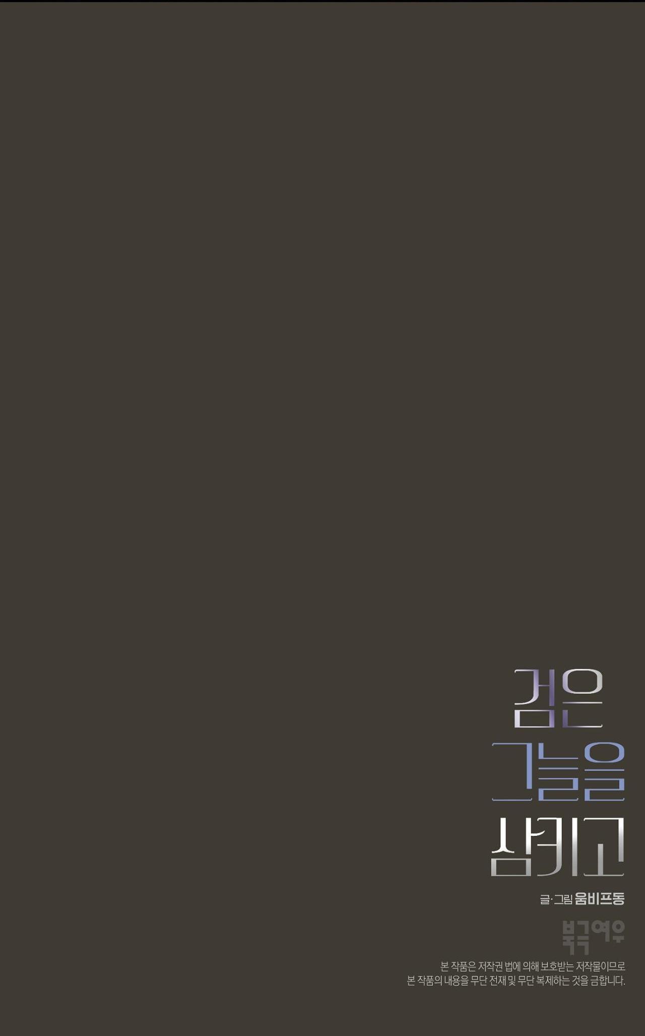 nuốt gọn trời đêm chapter 12 74