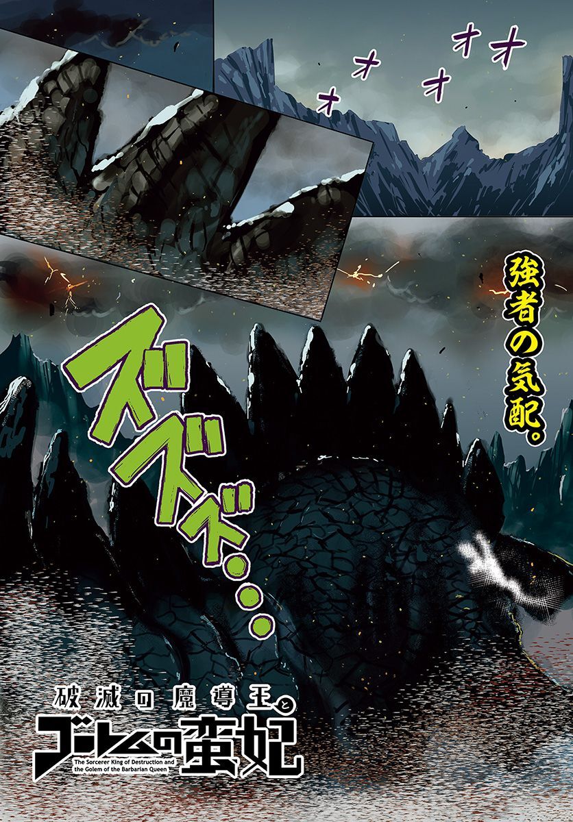 the sorcerer king of destruction and the golem of the barbarian queen chapter 8 3