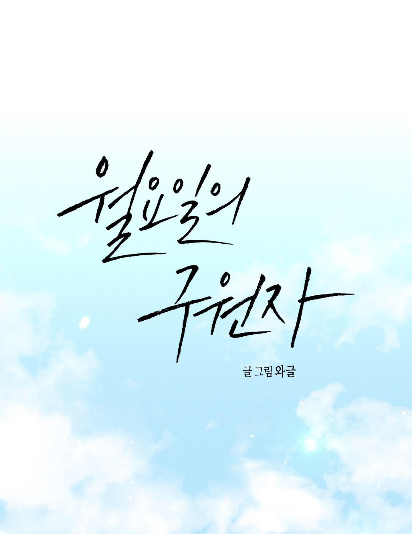 vị cứu tinh chapter 1 31