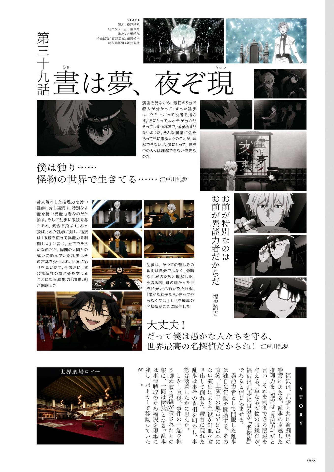 Bungo Stray Dogs Official Guide Book: Gonge Roku (Japanese Edition)