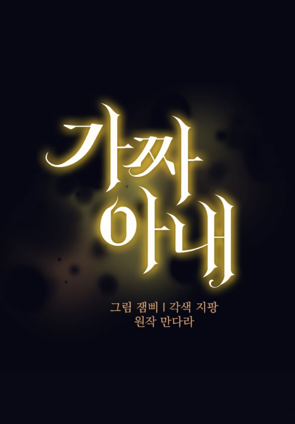 Người Vợ Giả Mạo chapter 6.1 - Trang 8