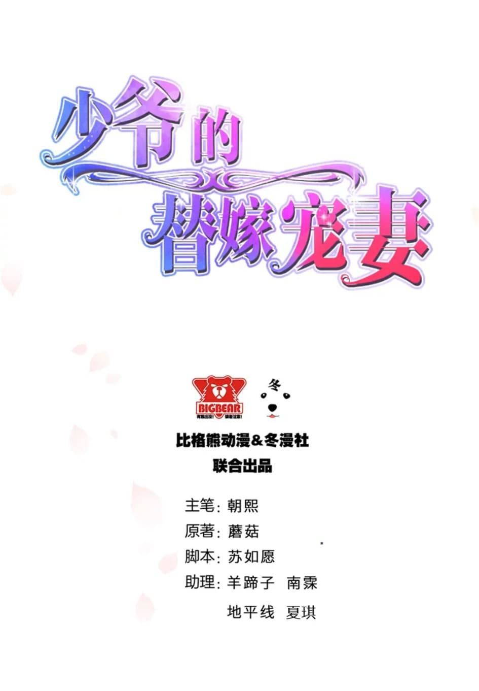 thiếu gia đích thế giá sủng thê chapter 17 2