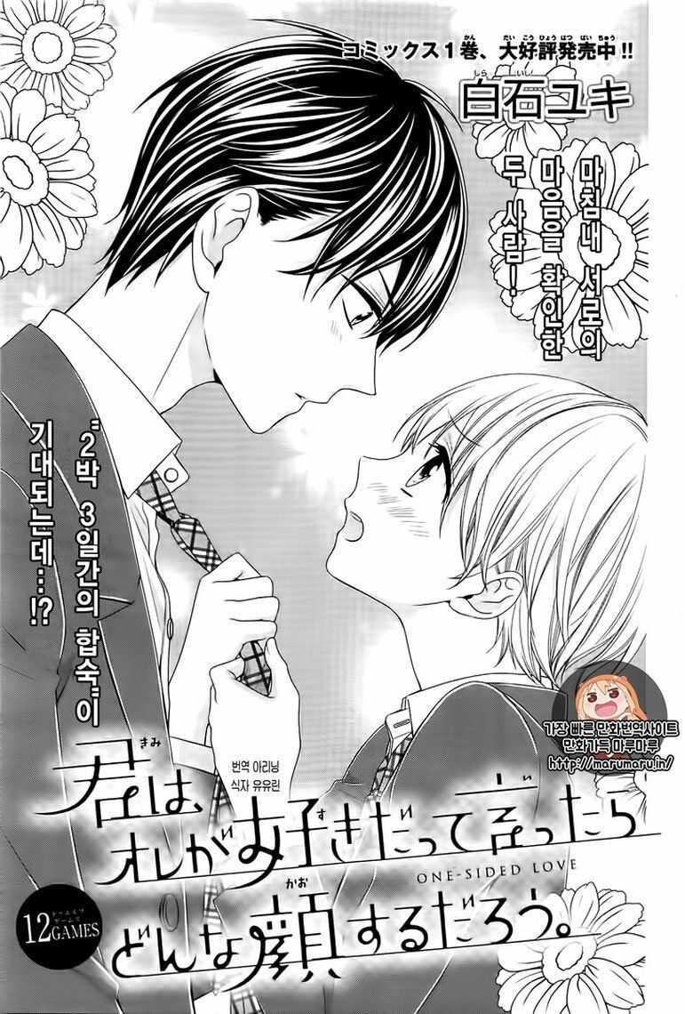 kimi wa ore ga suki datte ittara donna kao suru darou chapter 12 1