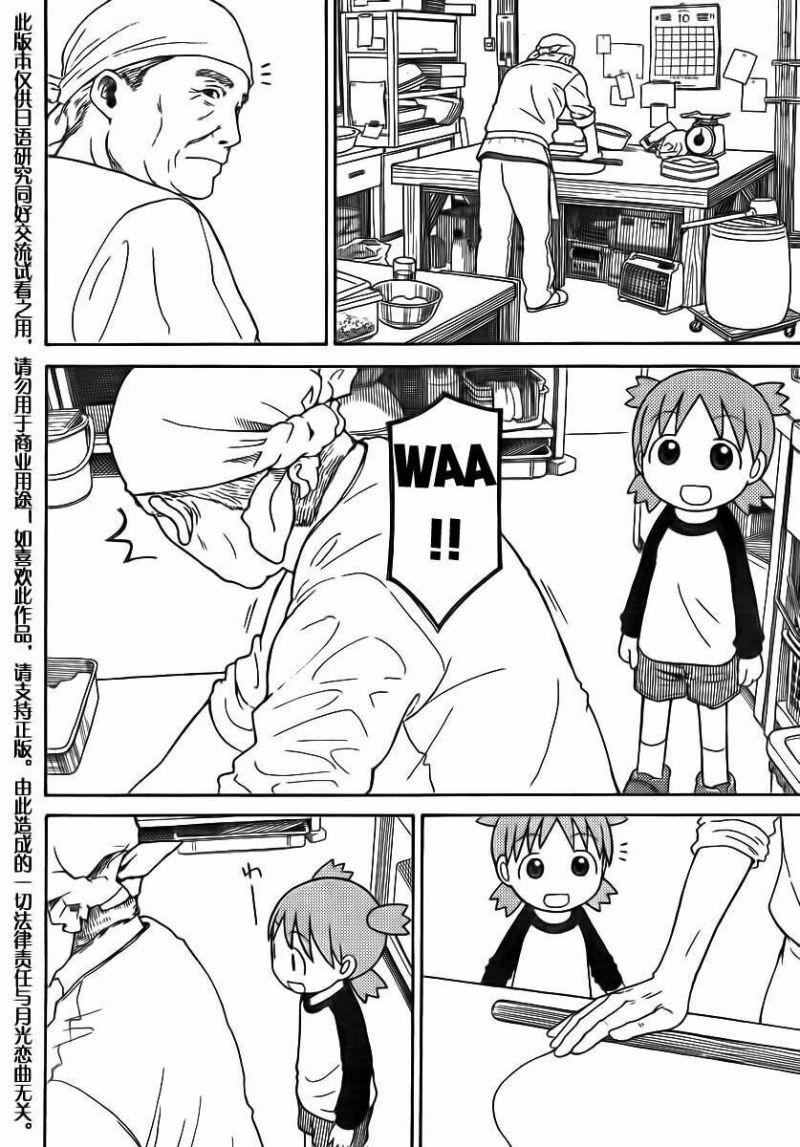yotsubato! chapter 70 8