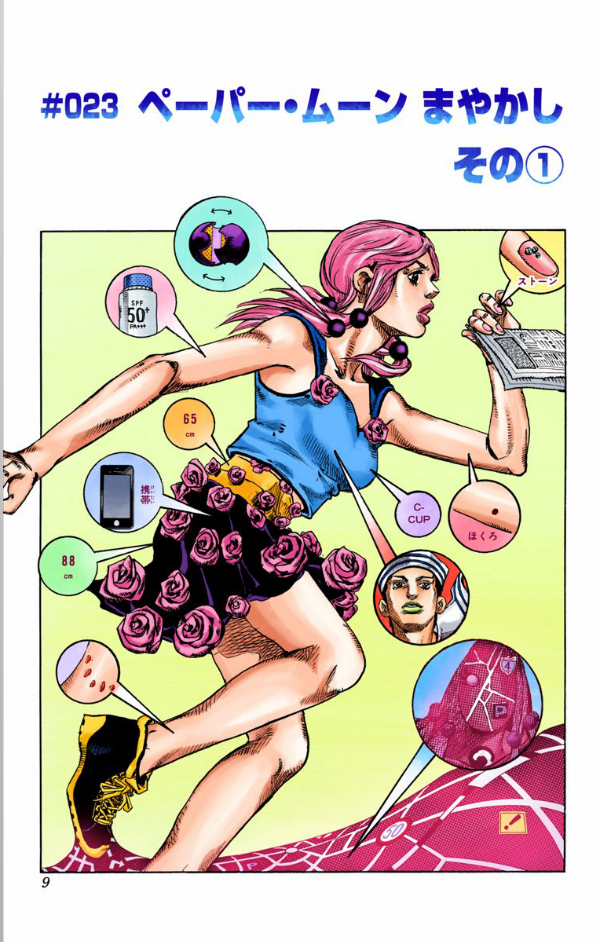 ジョジョリオン　　　６