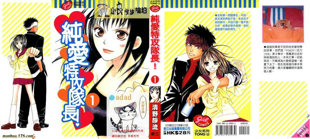 junai tokkou taichou! chapter 1 1