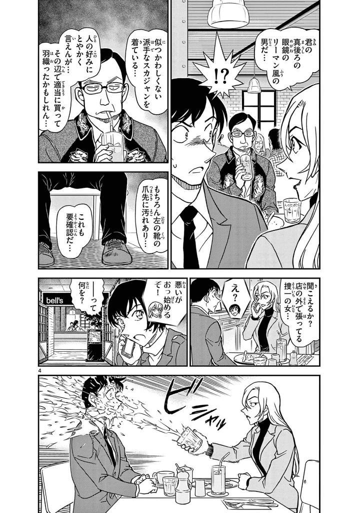 Sách ngoại văn: Detective Conan 106 (Japanese Edition)