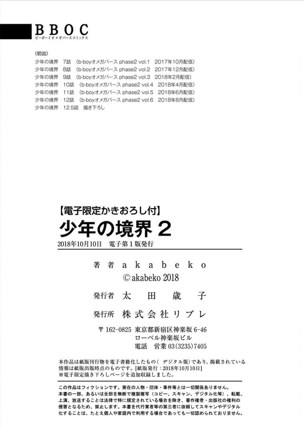 shounen no kyoukai chapter 12.5 19