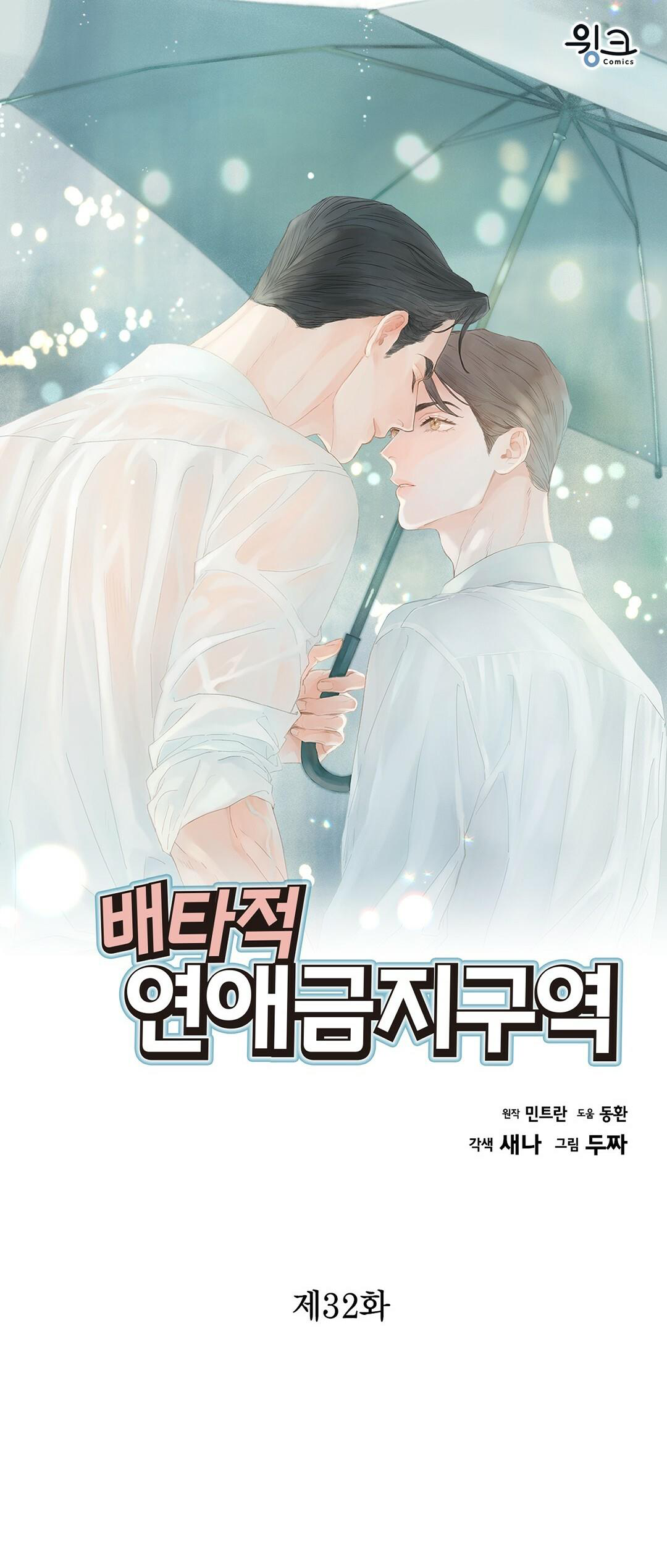 vùng cấm tình yêu của beta chapter 32 1