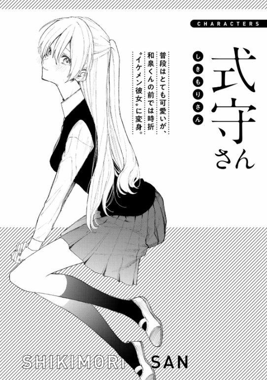 Kawaii Dake Janai Shikimori San 2 (Japanese Edition)