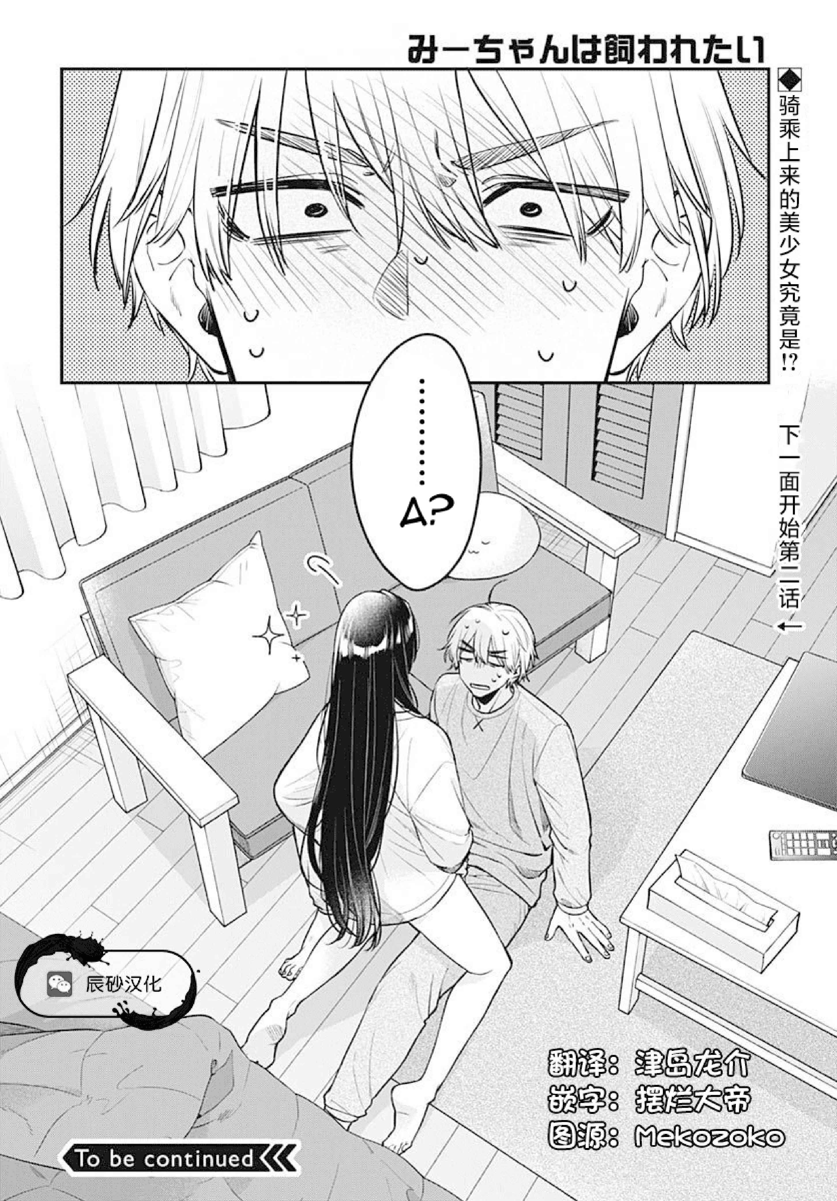 cô mèo nhỏ muốn được tôi nuôi chapter 1.2 16