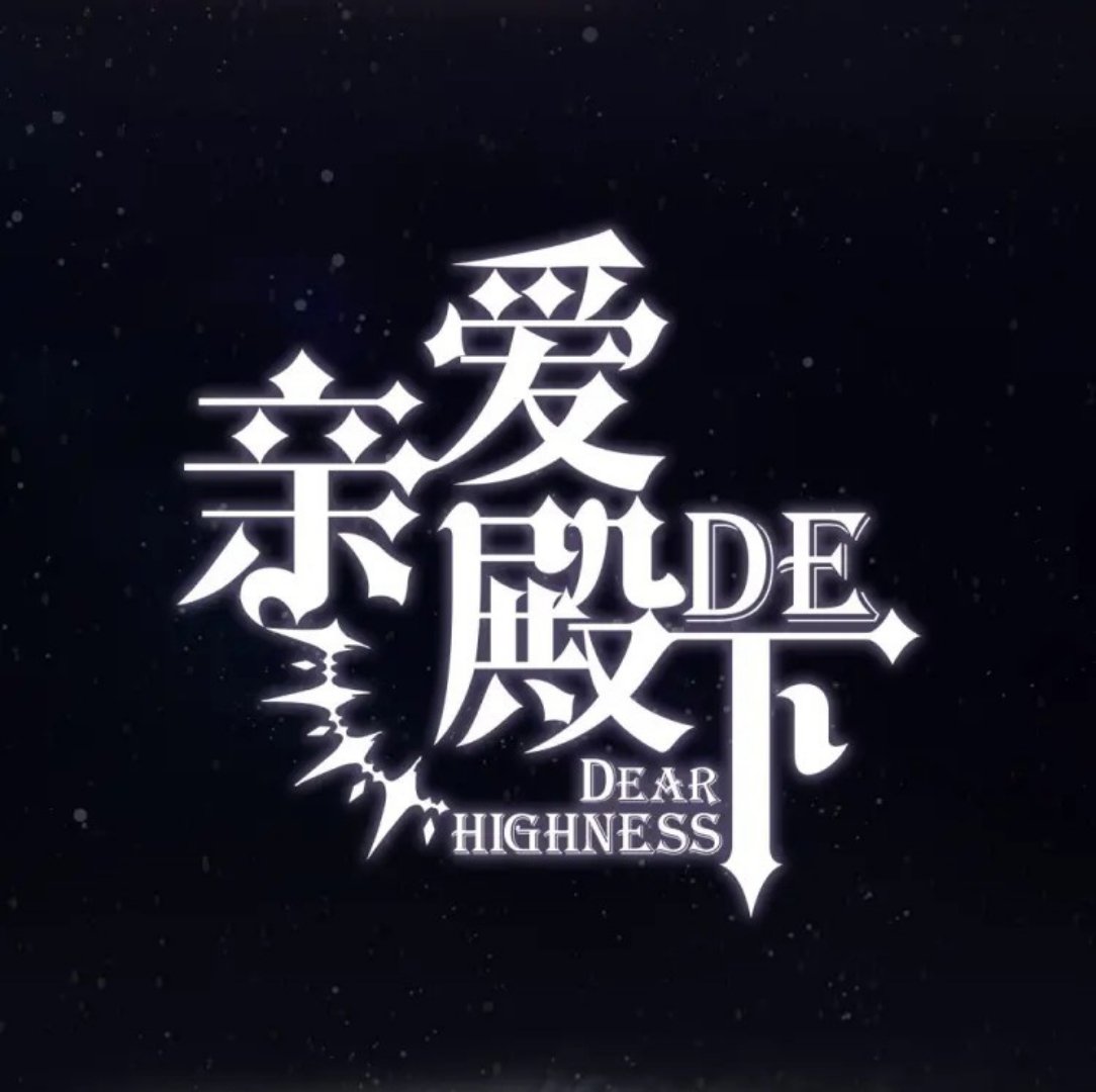 điện hạ thân ái chapter 0.3 17