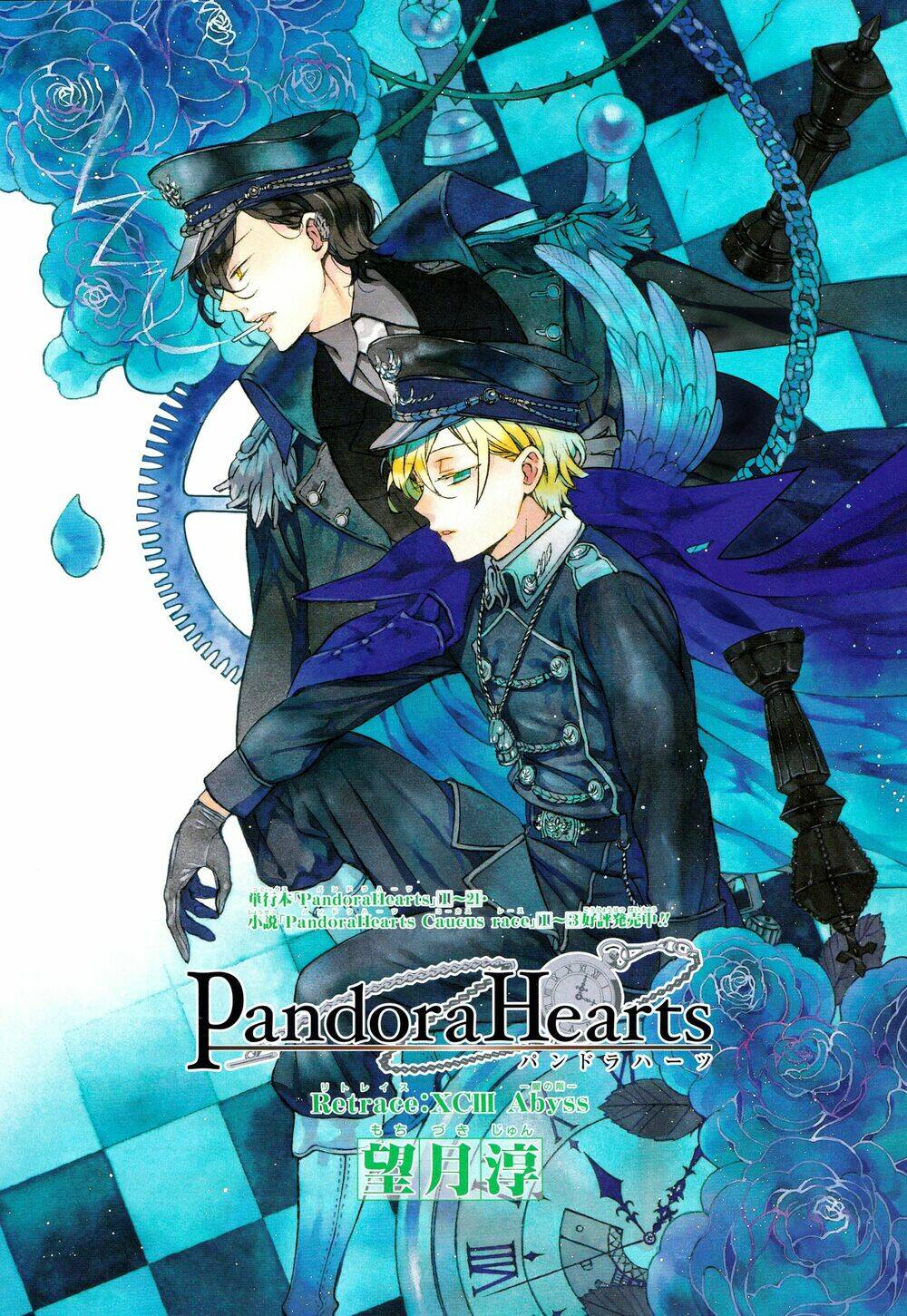pandora hearts chapter 104.1 58
