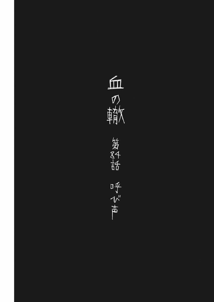 chi no wadachi chapter 84 4