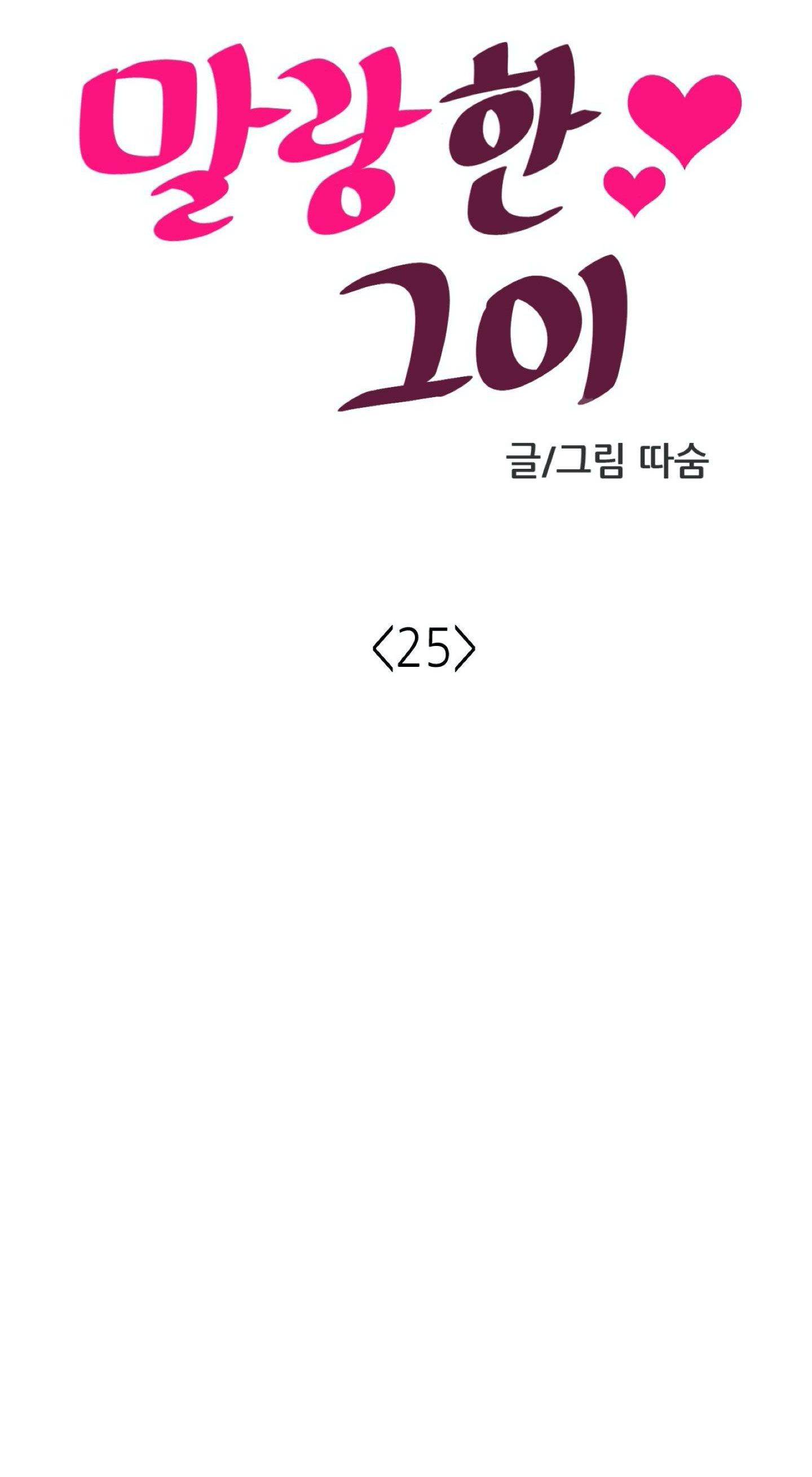 mềm mại tan chảy chapter 25 10