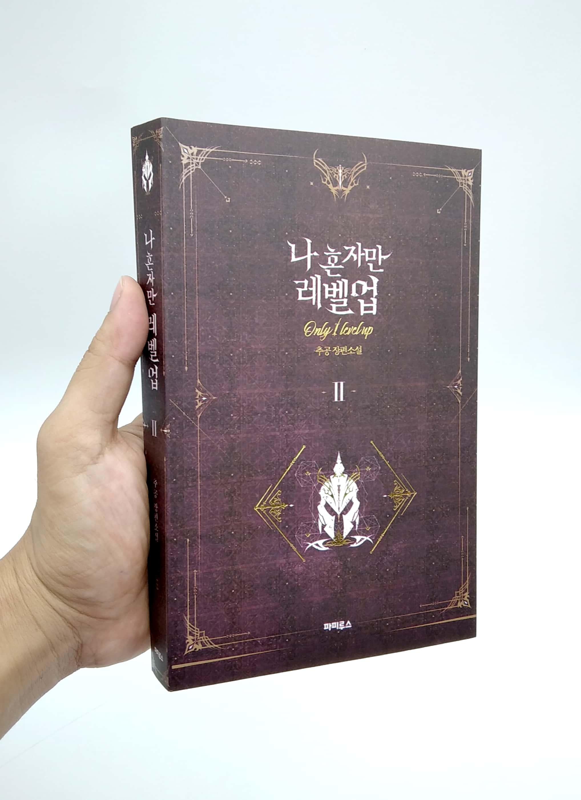 나 혼자만 레벨업 2 (추공 장편소설) - Only I Level Up - Solo Leveling (Fiction Novel)