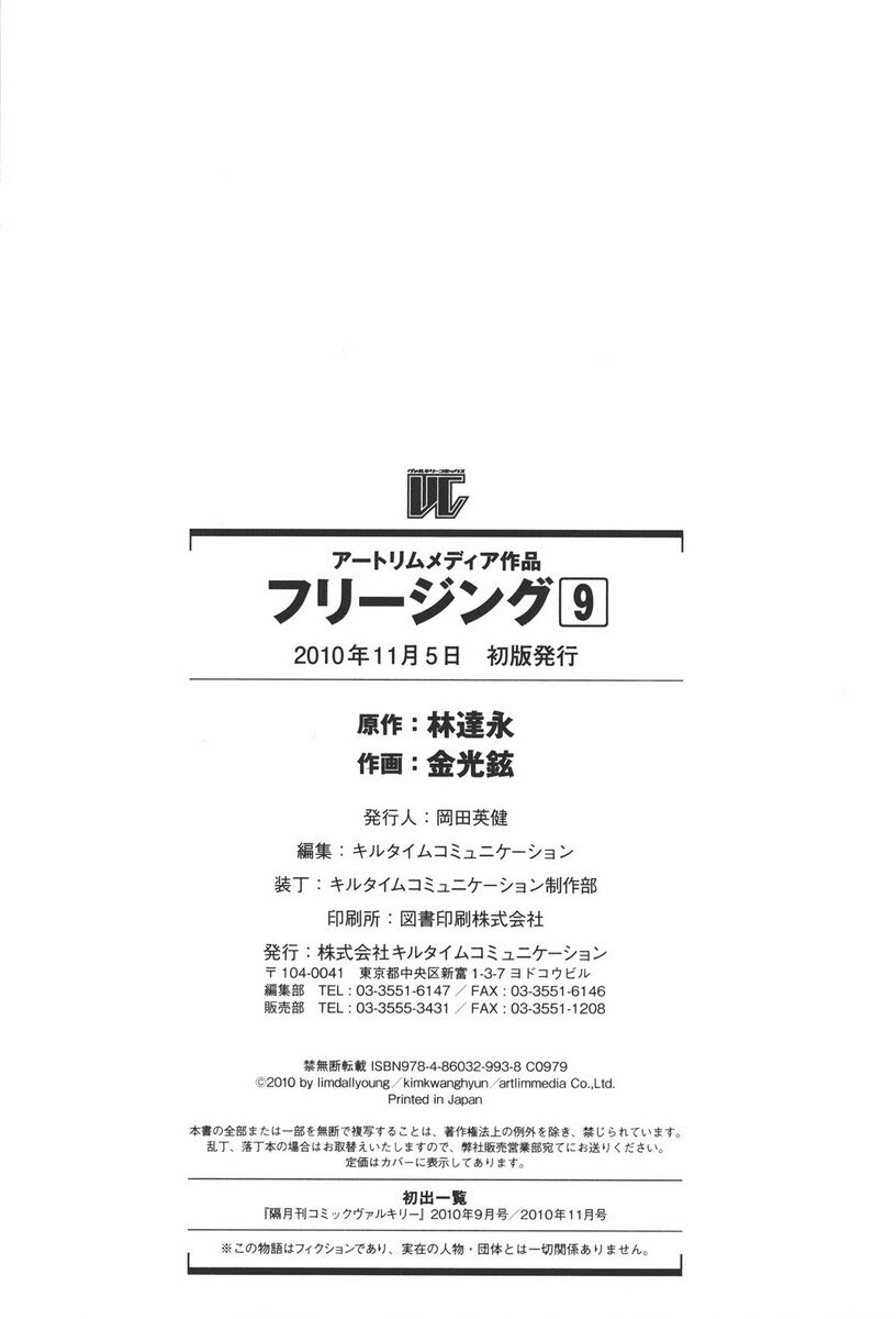 freezing chapter 59 32