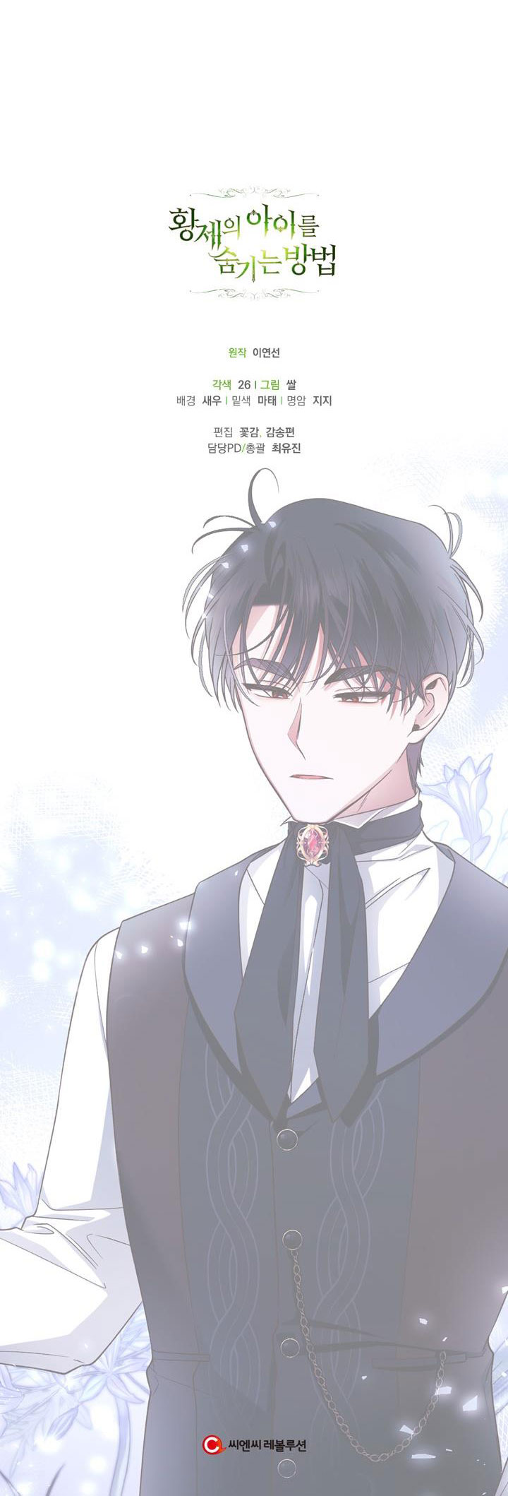 cách che giấu đứa con của hoàng đế chapter 26 48