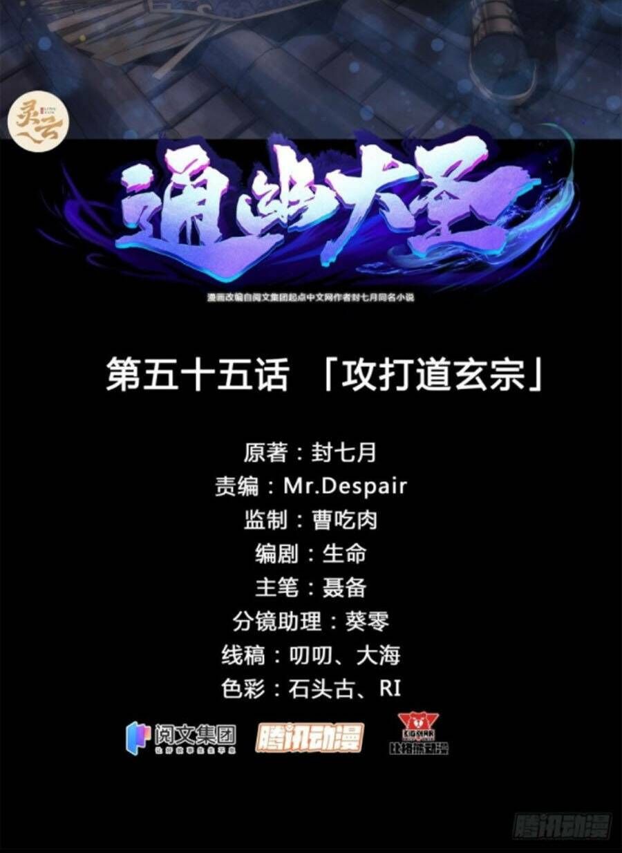 thông u đại thánh chapter 55 2