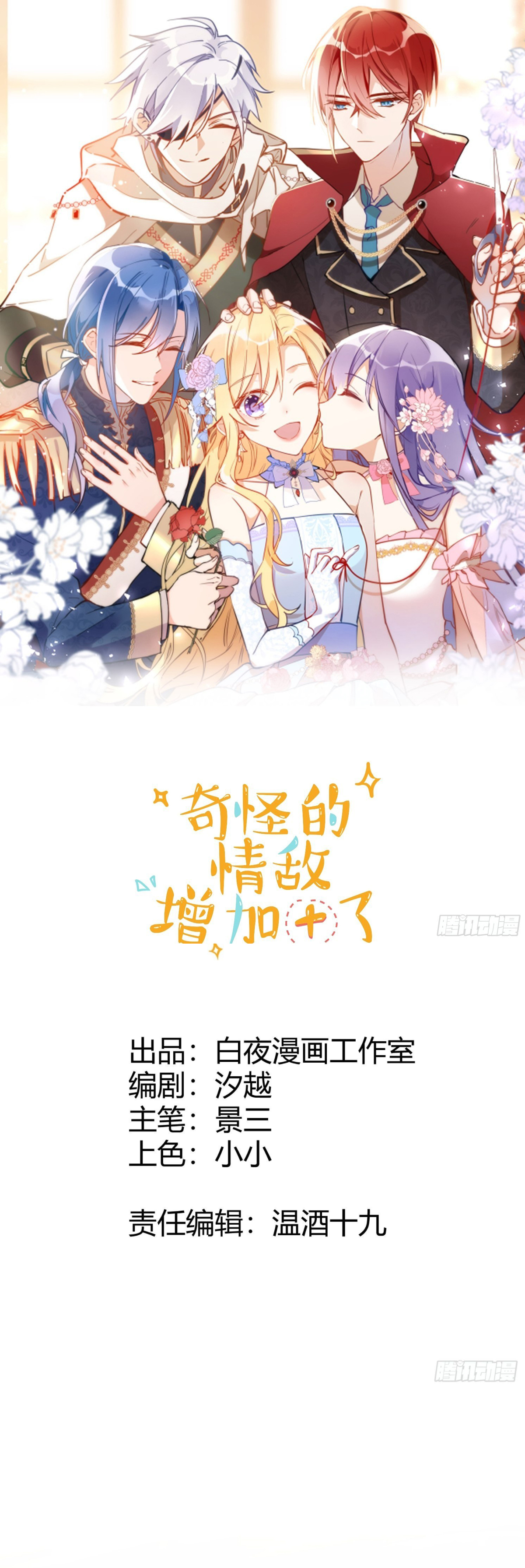 kỳ quái tình địch lại tăng rồi chapter 1 2