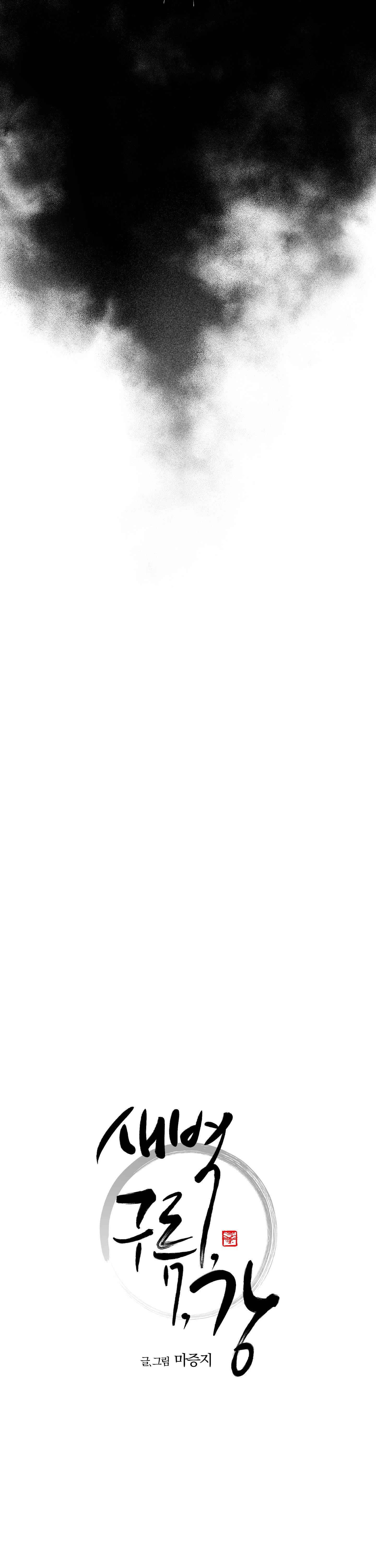 bình minh, mây và sông chapter 38 3