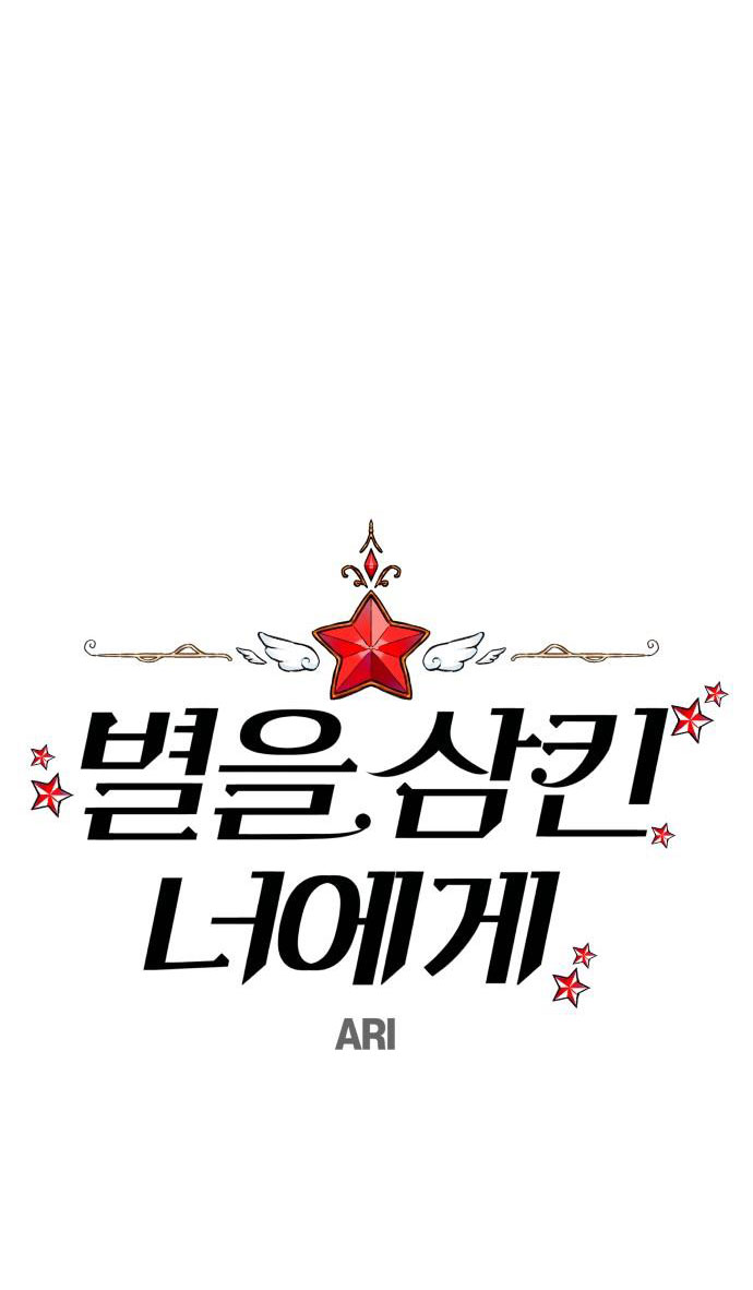 gửi em người đánh cắp những vì sao - to you who swallowed a star chapter 104.1 29