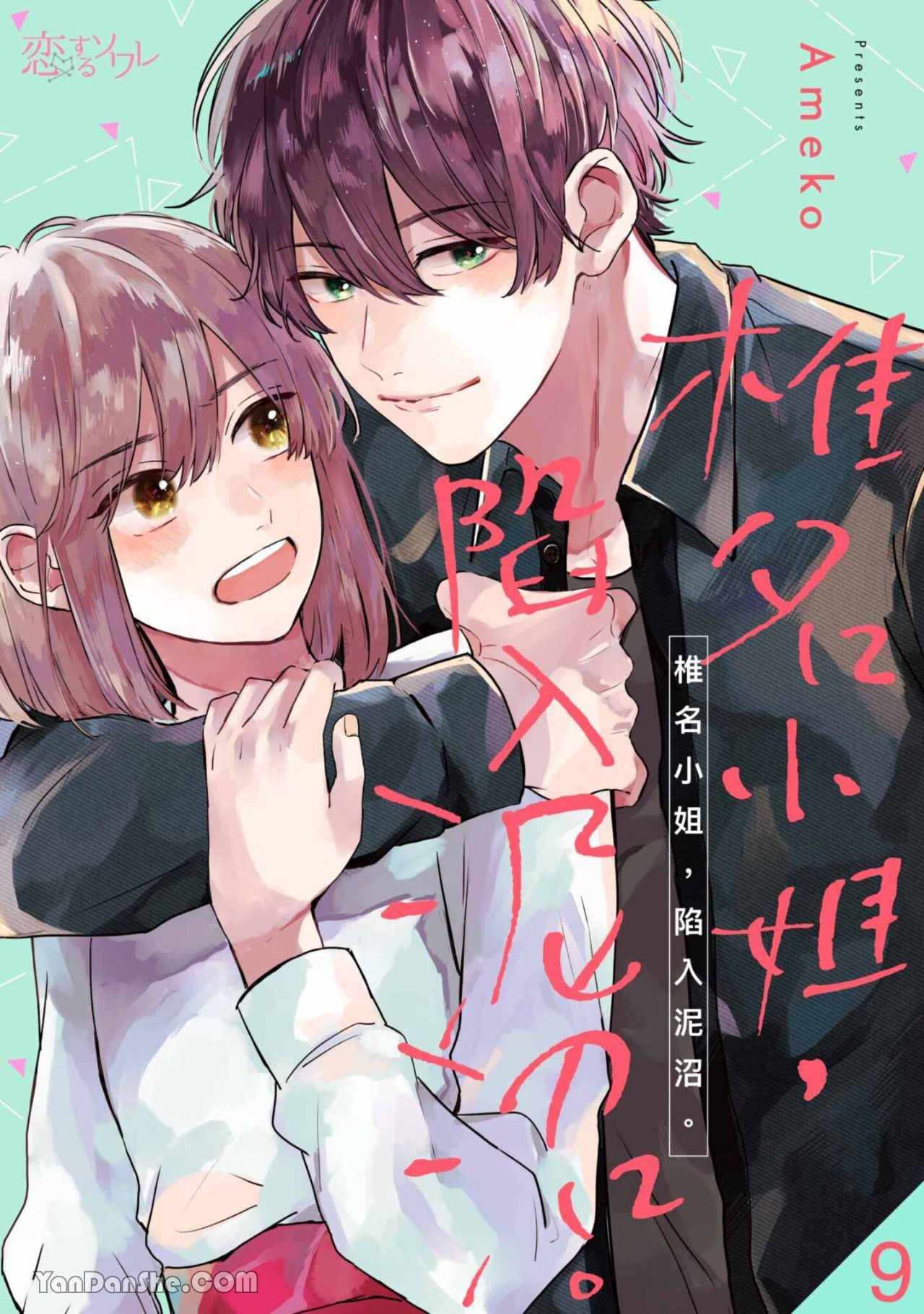 shiina-san u mê quá rồi kìa chapter 9.1 2