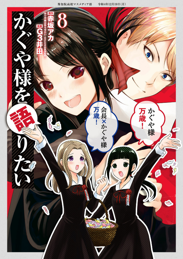 Hình ảnh Kaguya-sama wo Kataritai 8 (Japanese Edition)