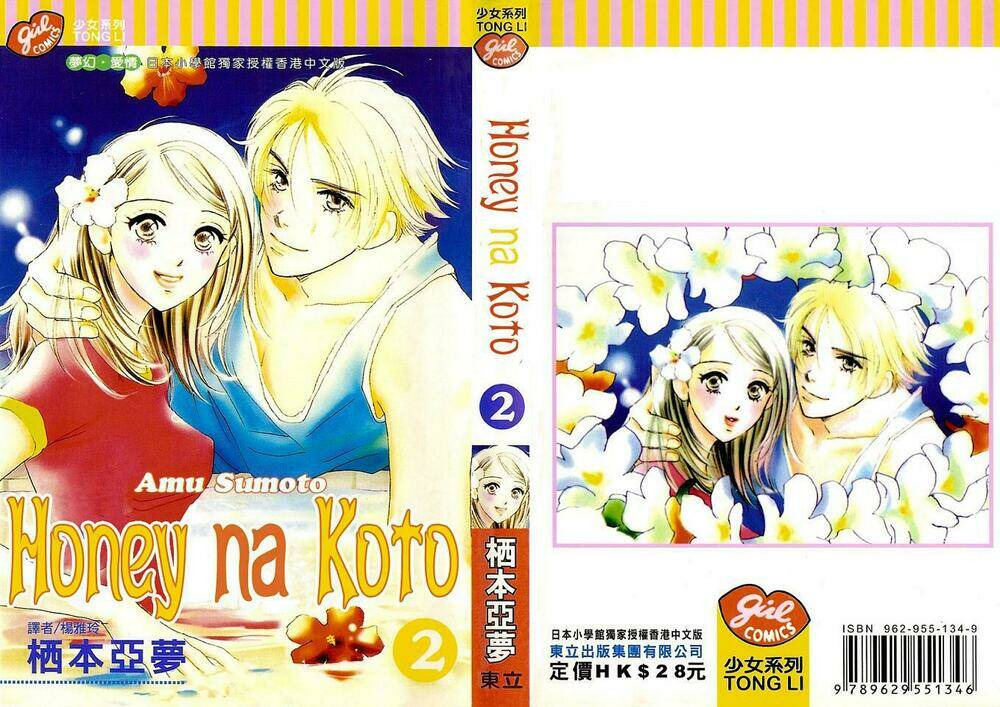 honey na koto chapter 5 1