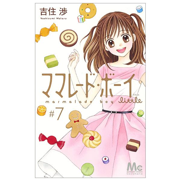 Marmalade Boy Little 7 (Japanese Edition)