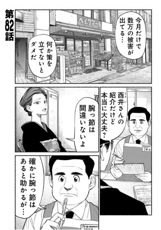 Gokushufudou 10 - The Way Of The Househusband 10 (Japanese Edition)