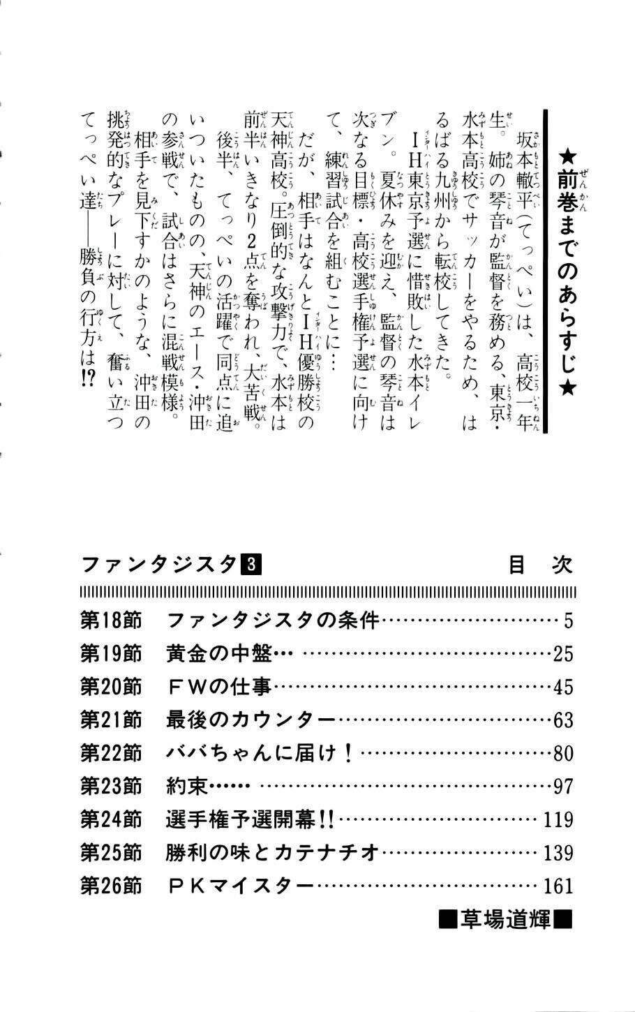 fantasista bản vip chapter 18 5