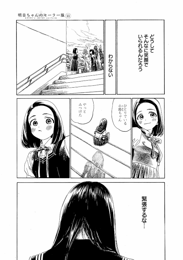 Akebi's Sailor Uniform 11