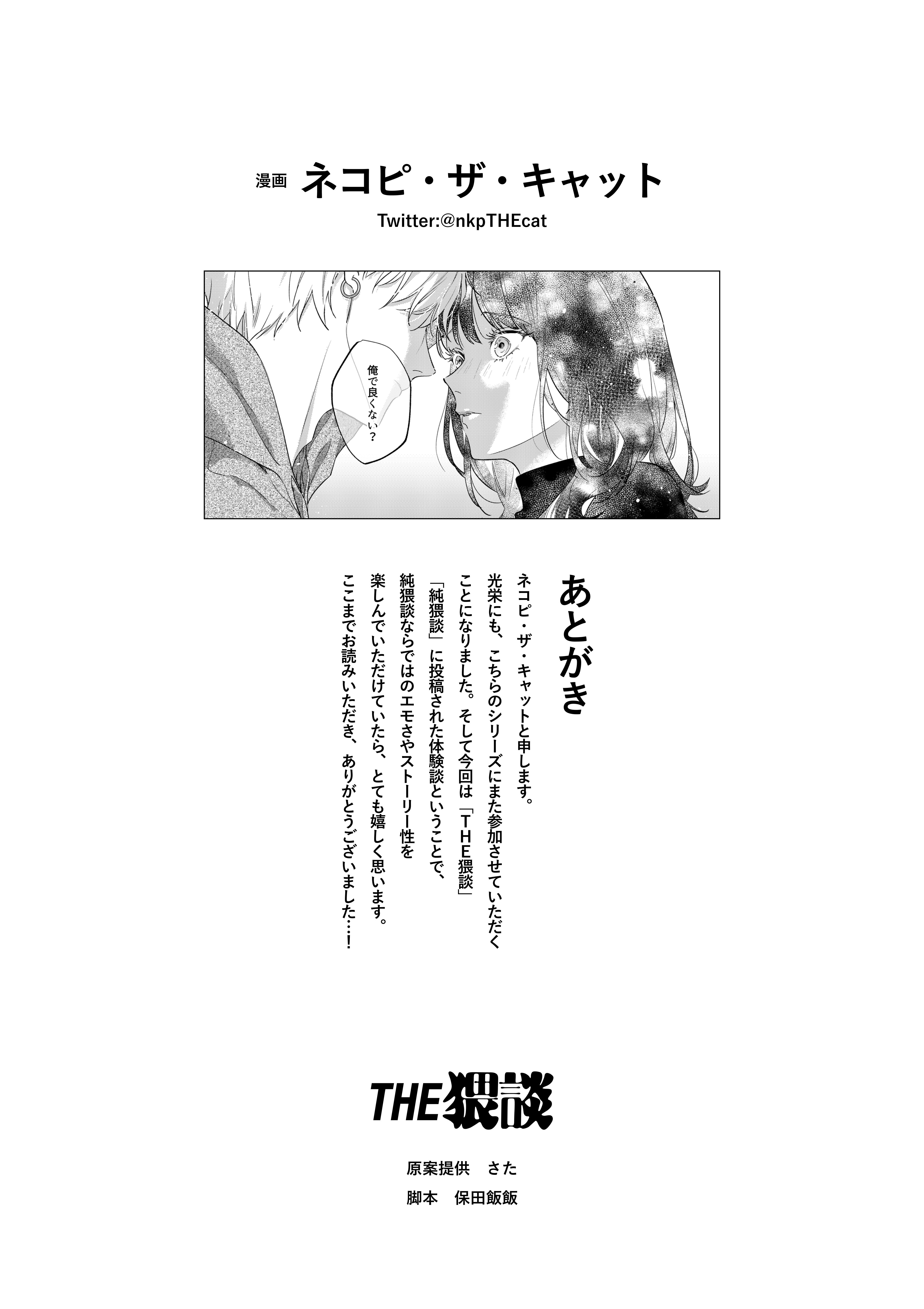 [21+] cứ thế này chúng ta không còn là bạn thân nữa mất chapter 4 12