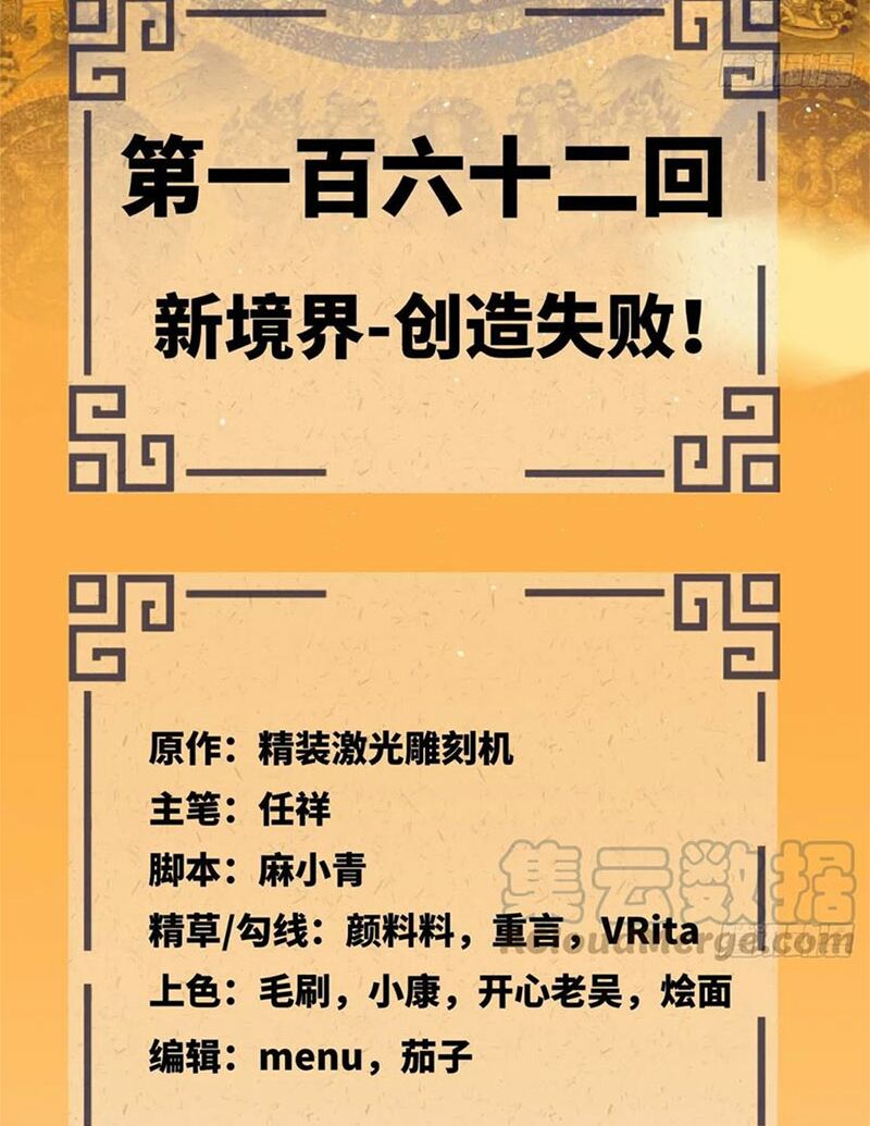 Ta Luyện Khí Ba Ngàn Năm chapter 162.1 4