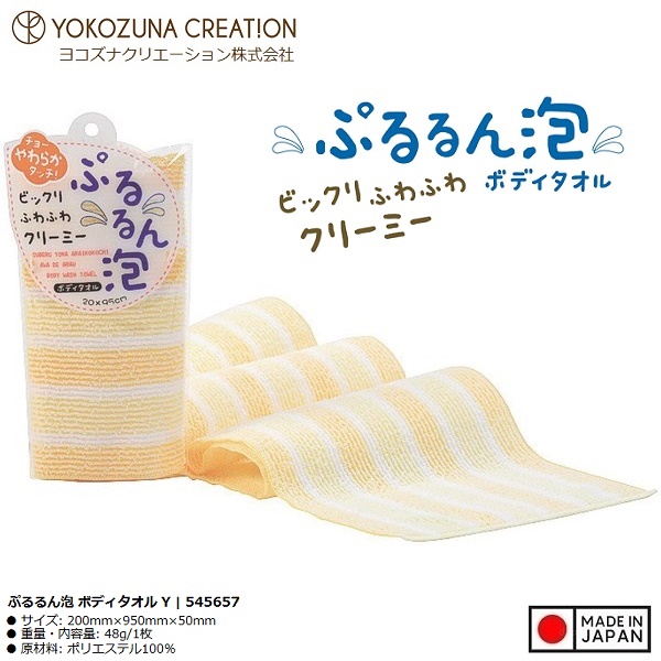 Khăn tắm kì lưng Yokozuna Pururun 20x95cm - Made in Japan