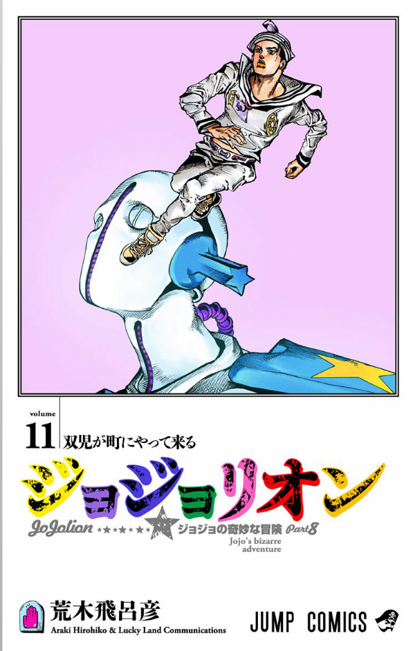 JoJolion 11 (Japanese Edition)
