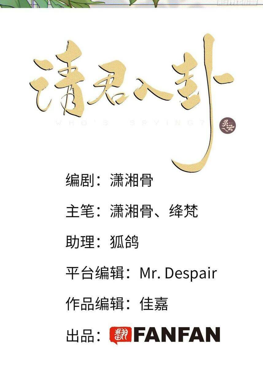 thỉnh quân nhập quái chapter 26 3