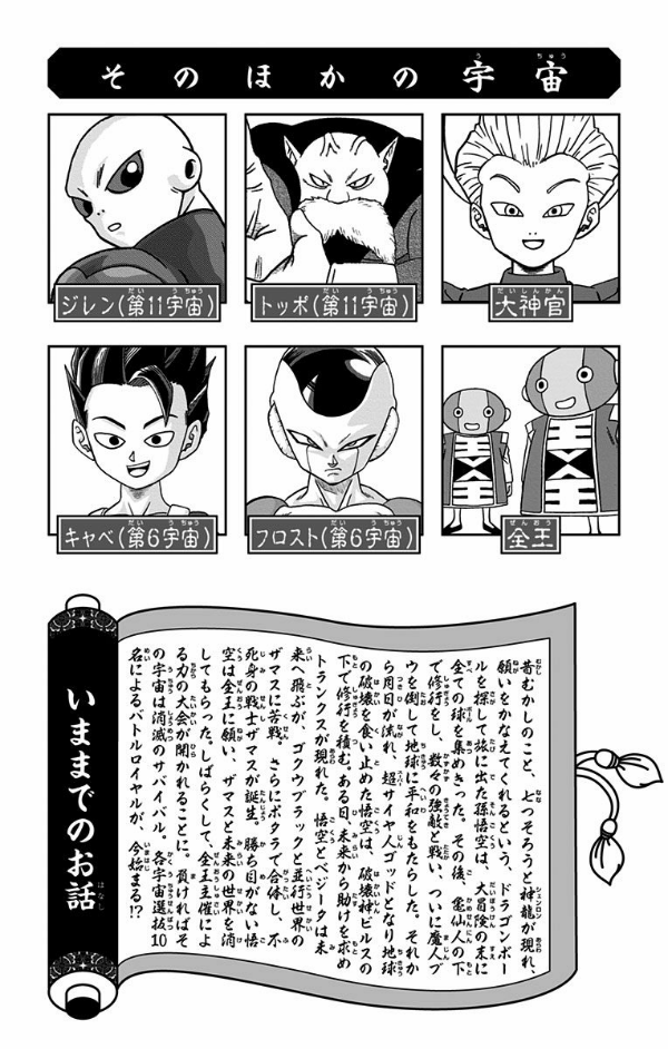 ドラゴンボール超 7