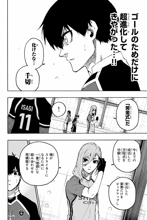 ブルーロック 21 - Blue Lock 21