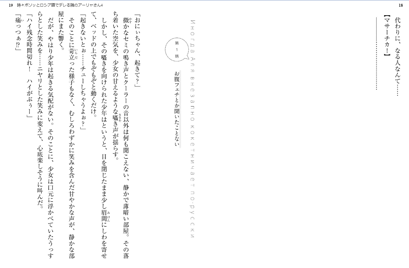 Sách ngoại văn: Alya Sometimes Hides Her Feelings In Russian 4 (Light Novel) (Japanese Edition)