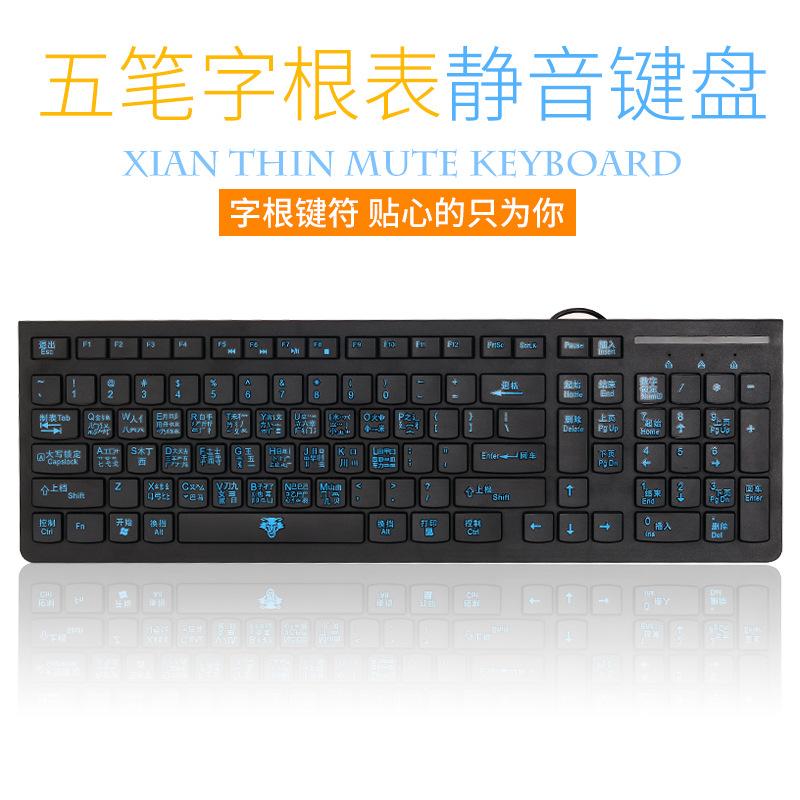 Đặc biệt Bàn phím gõ triệt để Wubi Bàn phím có dây Bàn phím Wubi Máy tính mới bắt đầu Bàn phím có dây Wubi