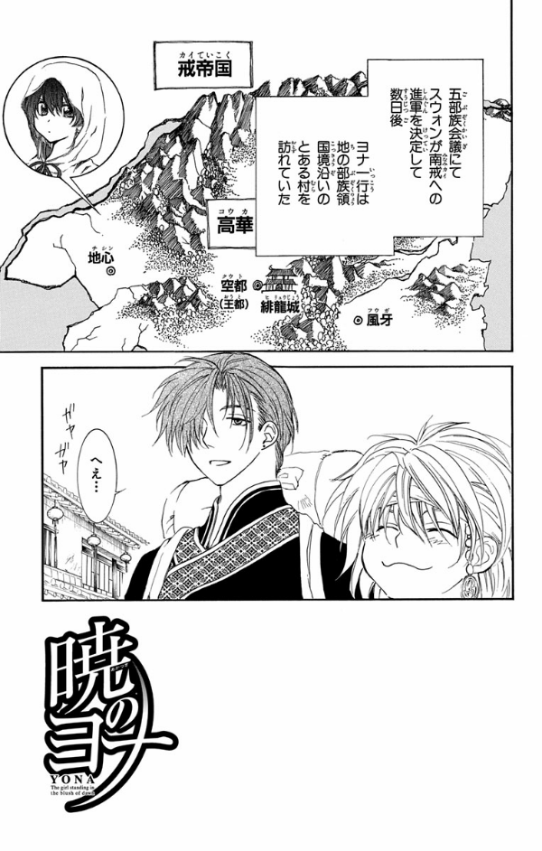 Akatsuki no Yona 17 - Yona Of The Dawn 17 (Japanese Edition)