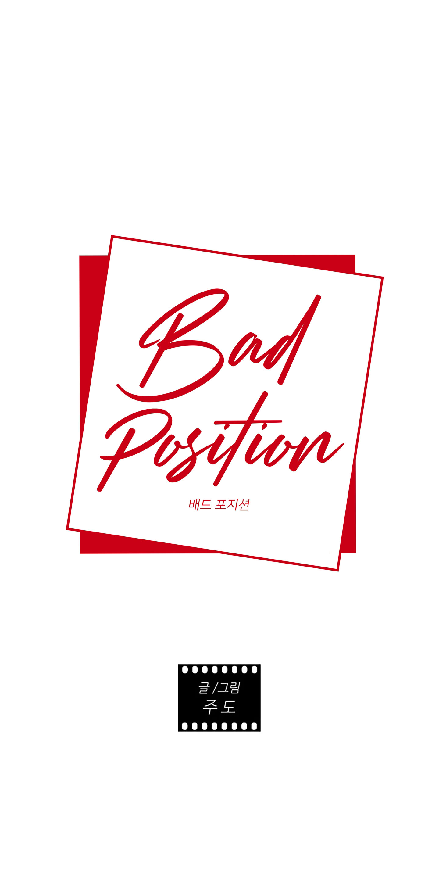 bad position chapter 11 1